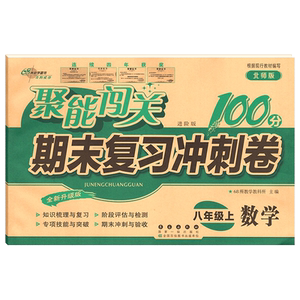 阳光夺冠七八年级上册数学北师版
