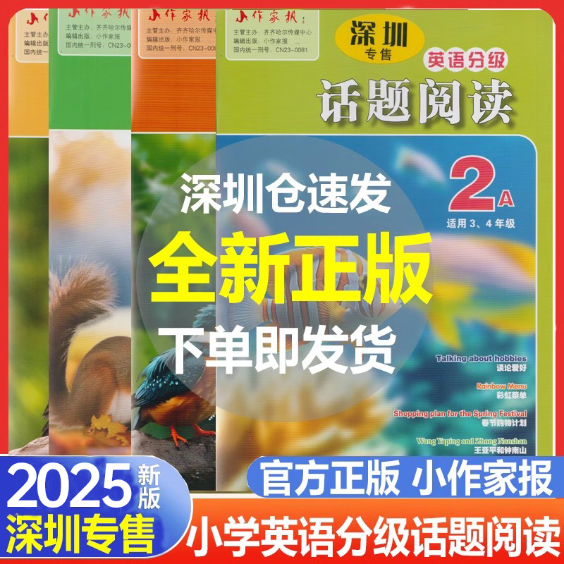 2024话题阅读2A3456年级