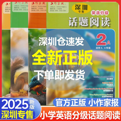 2025话题阅读2A3456年级