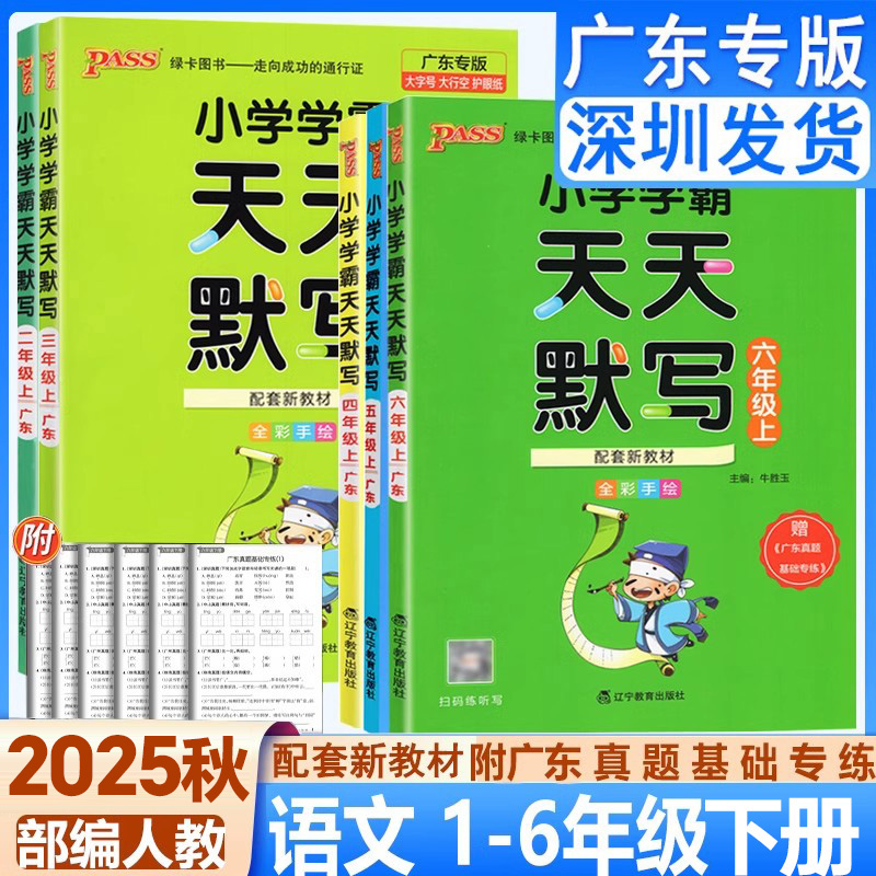 小学学霸天天默写语文上下册