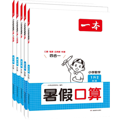一本暑假口算北师大版