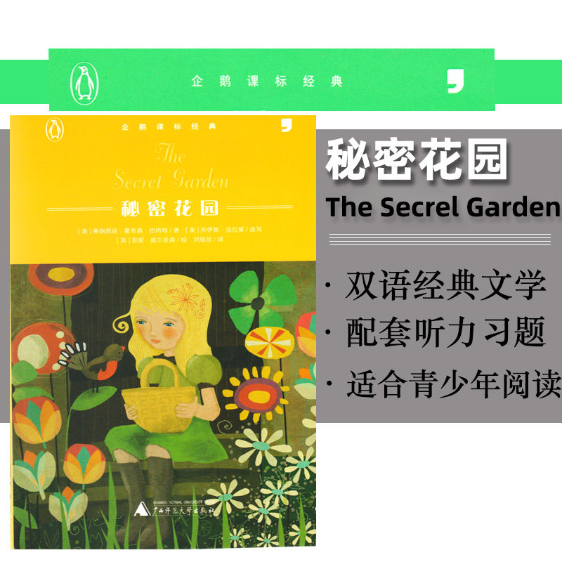 包邮逗号英语企鹅课标经典 秘密花园 中小学生中英双语阅读内含英语音频同步训练 故事书导读课外提优辅导练习 读写练3合1中学教辅,书籍/杂志/报纸,教材,淘宝优惠券,粉丝福利购,淘宝优惠卷