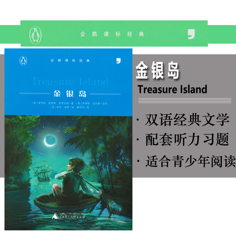 包邮逗号英语企鹅课标经典 金银岛  中小学生中英双语阅读内含英语音频同步训练 故事书导读课外提优辅导练习 读写练3合1中学教辅,书籍/杂志/报纸,中学教辅,淘宝优惠券,粉丝福利购,淘宝优惠卷