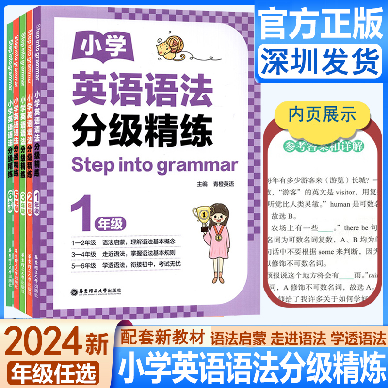 2024新版小学英语语法分级精练