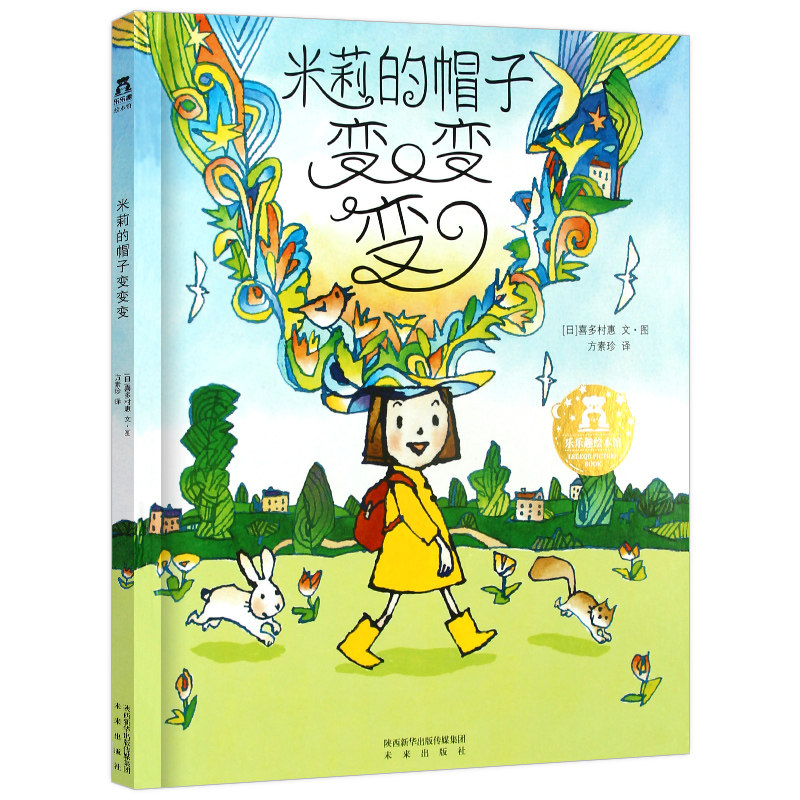 米莉的帽子变变变 绘本故事书 引自英国 儿童故事书籍 这是一本激发宝宝想象力的书！儿童读物 启蒙书籍 亲子阅读|ruв категории книги/журнал/газета, книги для детей/ассистент, живопись/комикс/Комиксы/мультфильм история - от Buy2taobao.com для оказания профессиональной услуги покупки агента Taobao