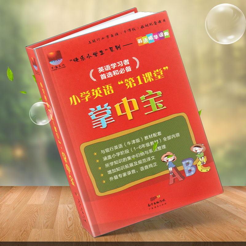 2018°æ СѧӢÓï µÚÒ»¿ÎÌÃ ÕÆÖб¦ Ó¢Óᆱ»ª´Êµä »¦½ÌÅ£½ò°æ ÔÚÏßmp3ÌýÁ¦ Сѧ1-6Äê¼¶½Ì²ÄÈ«²¿ÄÚÈÝ Ëùѧ֪ʶ¼¯ÖйéÄÉϵͳÕûÀí