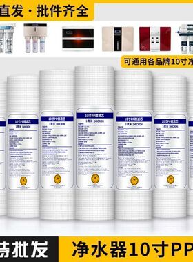 家用10寸PP棉滤芯净水器滤芯通用换芯滤瓶前置三级过滤器棉芯配件