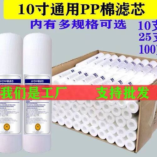 十寸PP棉净水器通用滤芯家用10寸滤芯自来水过滤器净水机滤水pp棉