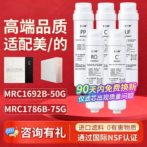 汇士顿美的华凌净水器滤芯