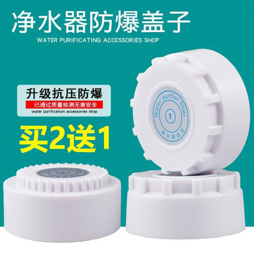 天之蓝速腾夏新韩派新飞 净水器滤芯盖子 12齿34齿滤瓶盖配件通用