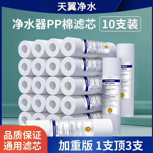 净水器滤芯通用家用10寸pp棉滤芯十寸前置过滤器直饮纯净水机滤芯