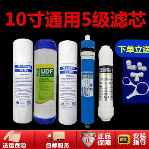 家用净水器10寸通用五级滤芯 全套反渗透膜 纯水机过滤芯 5级套装