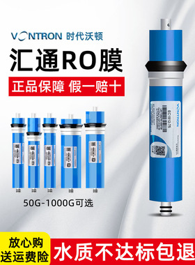 汇通RO膜50G75G400G家用反渗透纯水机通用时代沃顿正品净水器滤芯