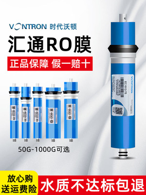 汇通RO膜50G75G400G家用反渗透纯水机通用时代沃顿正品净水器滤芯