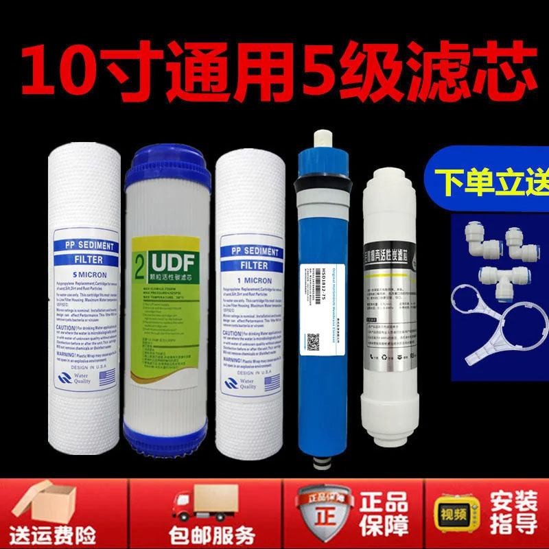 家用净水器10寸通用五级滤芯 全套反渗透膜 纯水机过滤芯 5级套装