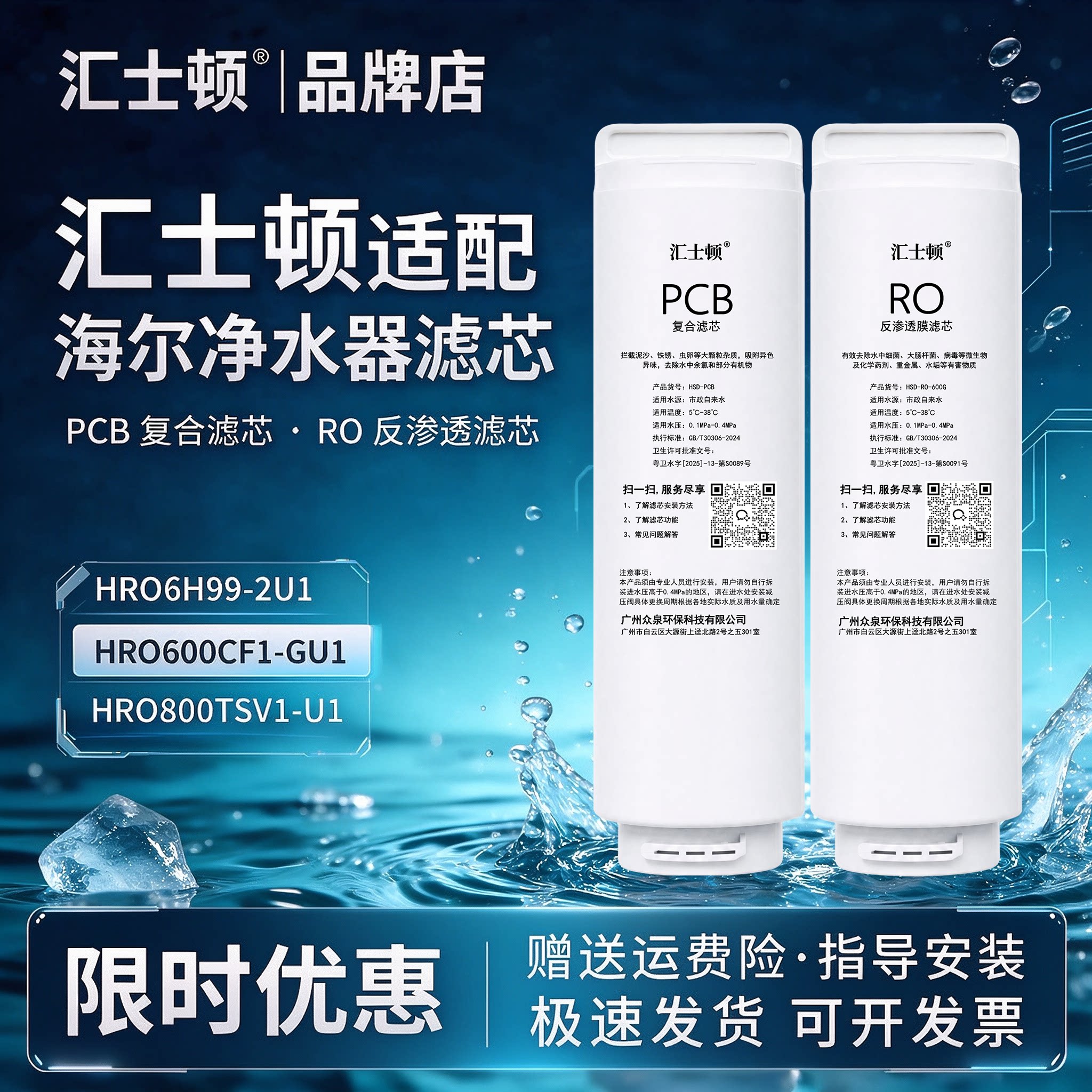 汇士顿适配海尔RO反渗透滤芯