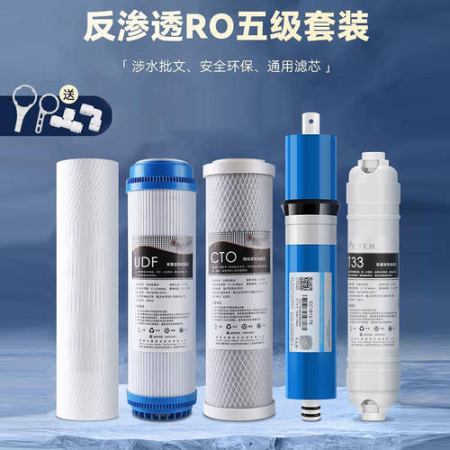 家用净水器滤芯自来水直饮净水机75G反渗透膜10寸PP五级通用滤芯