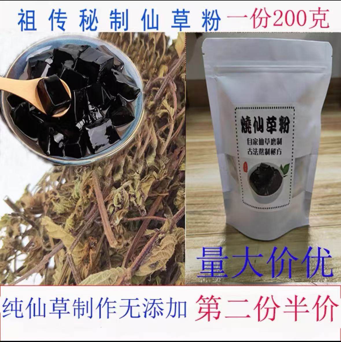 仙草粉烧仙草粉黑凉粉粉自制草粿粉正宗台湾浓香仙草粉奶茶店商用