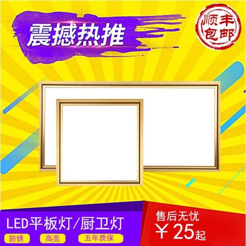 集成吊顶led灯厨房卫生间铝扣板