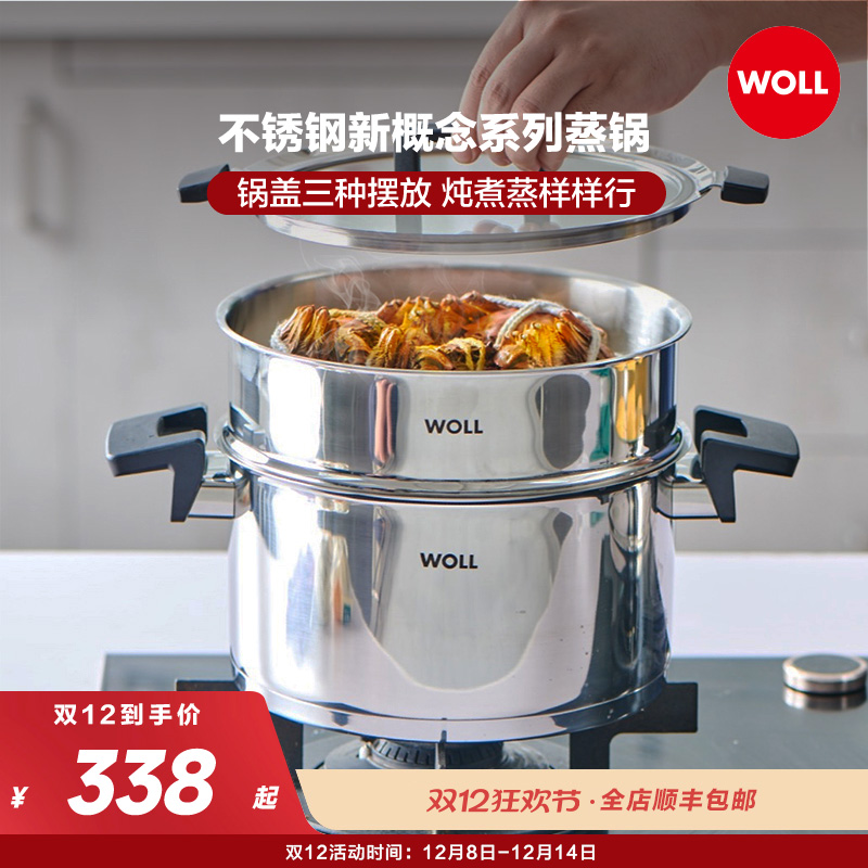 德国woll家用蒸锅304不锈钢馒头