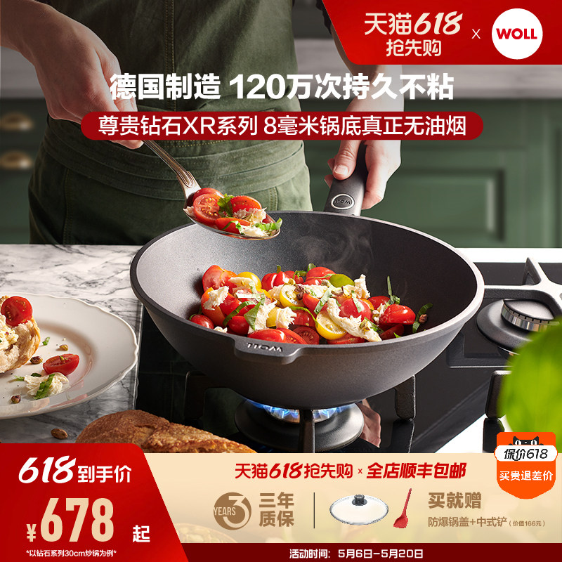 Woll德国进口炒锅锅具钻石XR家用无油烟120万次不粘锅炒锅