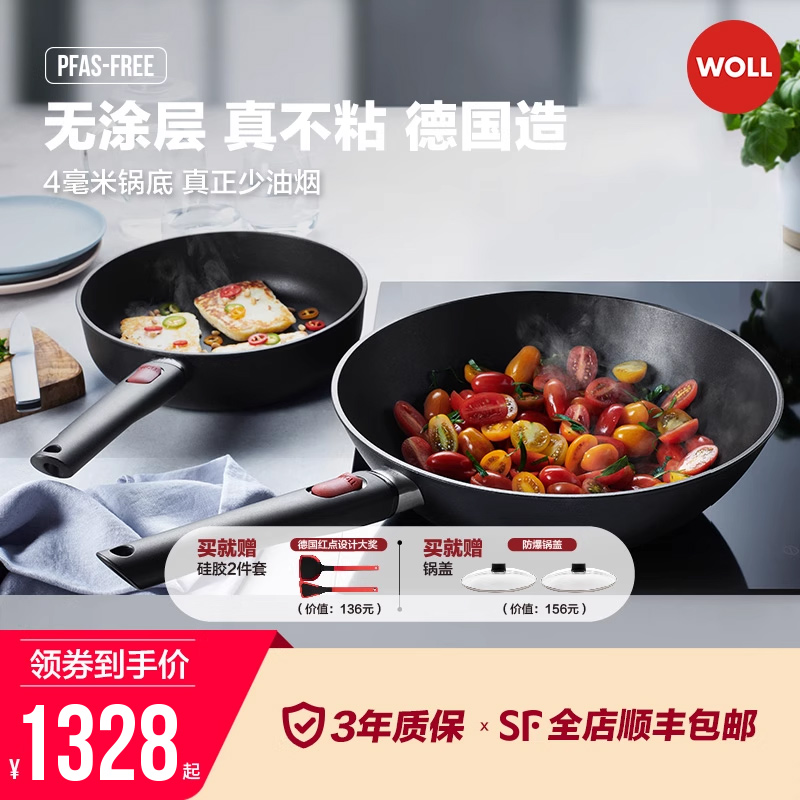 WOLL无涂层不粘锅锅具套装