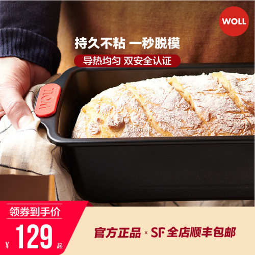 WOLL德国不粘吐司模具