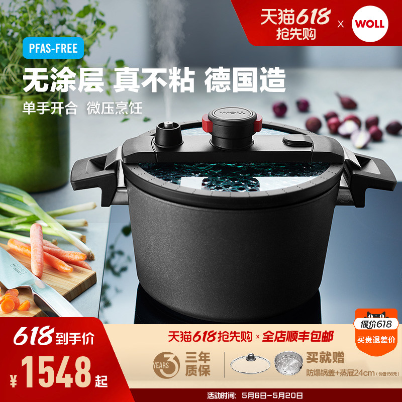 【新品】WOLL德国进口无涂层不粘锅微高压快锅家用汤锅微压锅