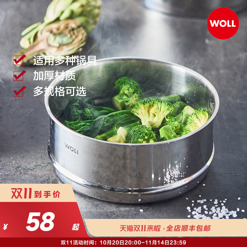 德国WOLL蒸笼304不锈钢