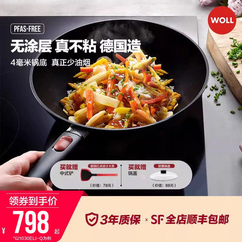 新品德国不粘锅Woll麦饭石