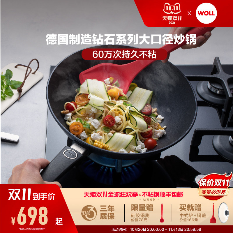 Woll德国进口炒锅锅具钻石家用无油烟60万次不粘锅炒锅