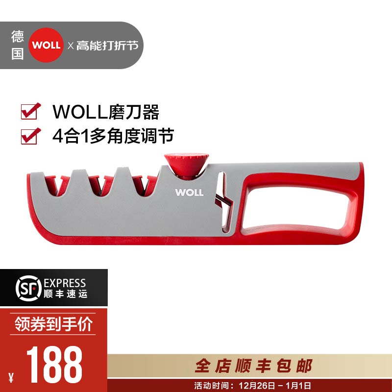 德国WOLL 不锈钢家用三档位刀具菜刀切肉刀切菜刀磨刀器磨刀石