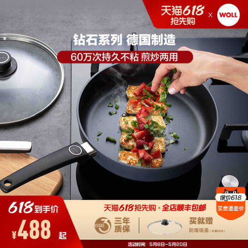 进口德国不粘锅Woll平底锅