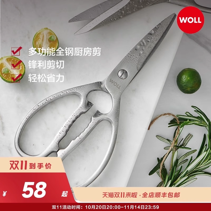 德国woll厨房剪刀家用全钢强力