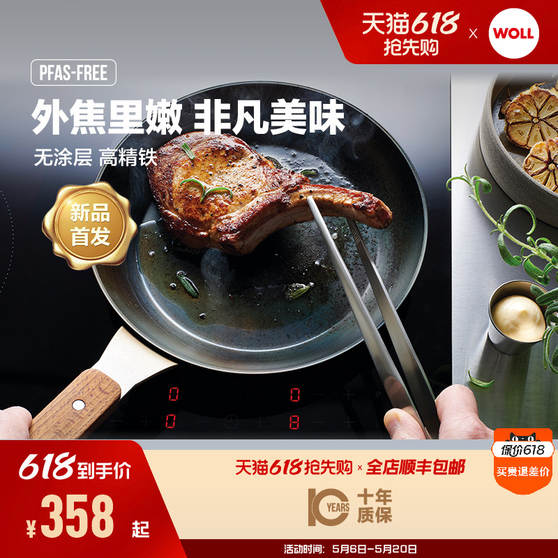 2025新品德国Woll进口碳钢精铁锅无涂层物理不粘牛排锅平底煎锅