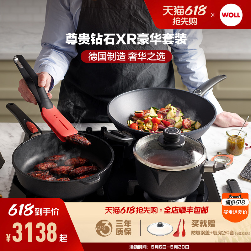 WOLL德国进口不粘锅炒锅平底锅尊贵钻石XR系列无油烟厨房锅具套装