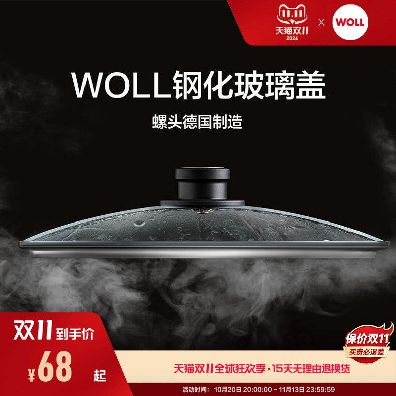 德国WOLL正品锅盖家用炒锅30cm可视钢化玻璃盖子煎汤蒸锅