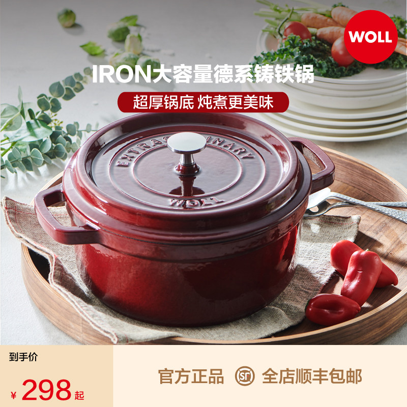 德国woll珐琅锅松露白铸铁锅汤焖锅家用电磁炉煲汤炖锅