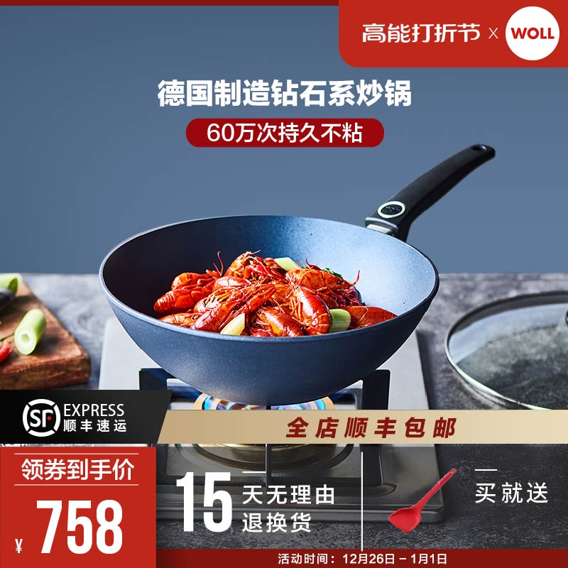 WOLL德国进口炒锅不粘锅家用30cm钻石系列近无油烟德国炒锅不粘锅