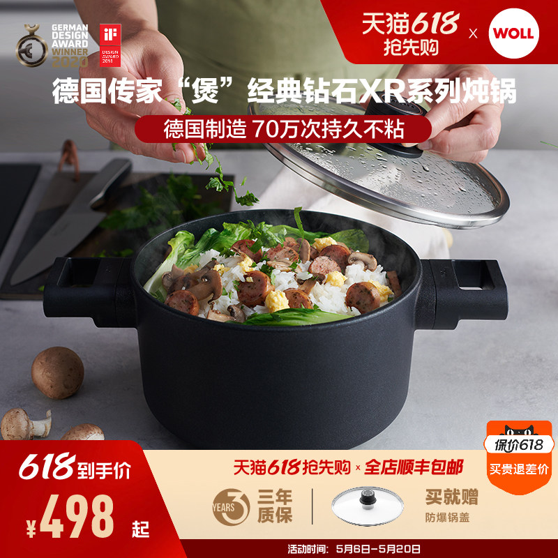 WOLL德国进口钻石XR不粘锅微压闷烧煲汤家用汤锅20cm燃气通用