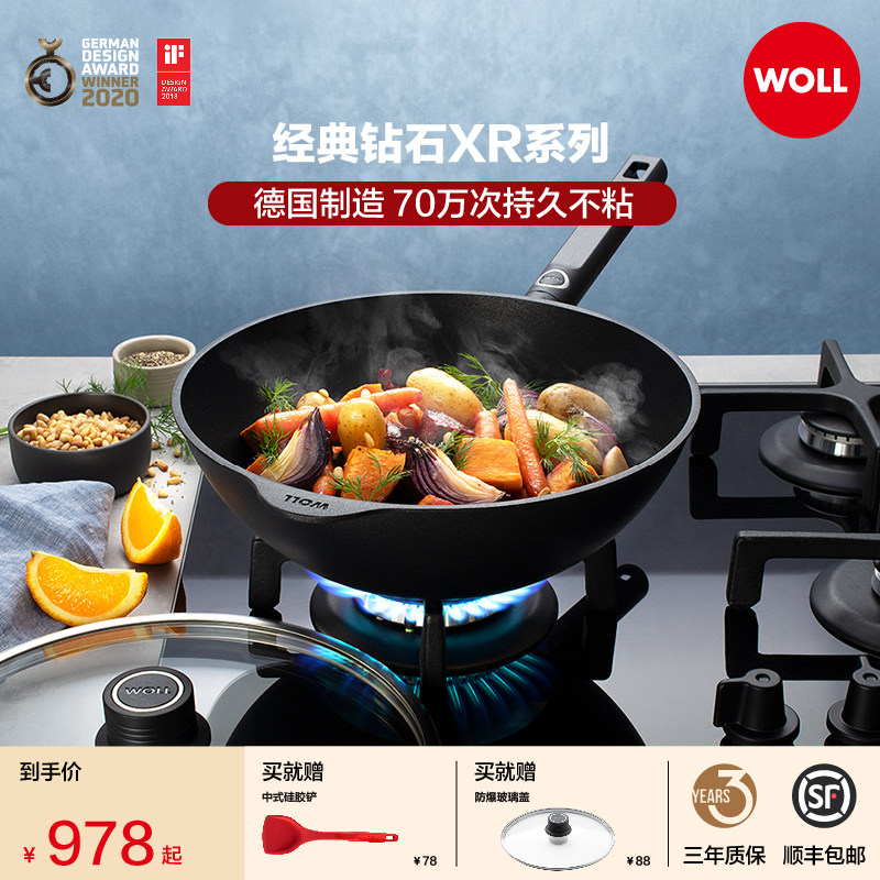 WOLL德国进口不粘锅炒锅家用钻石XR炒菜锅燃气灶用平底煎炒锅
