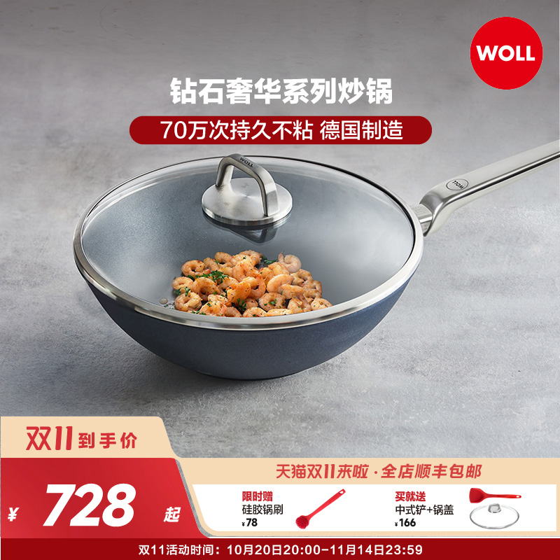德国进口不粘锅Woll钻石