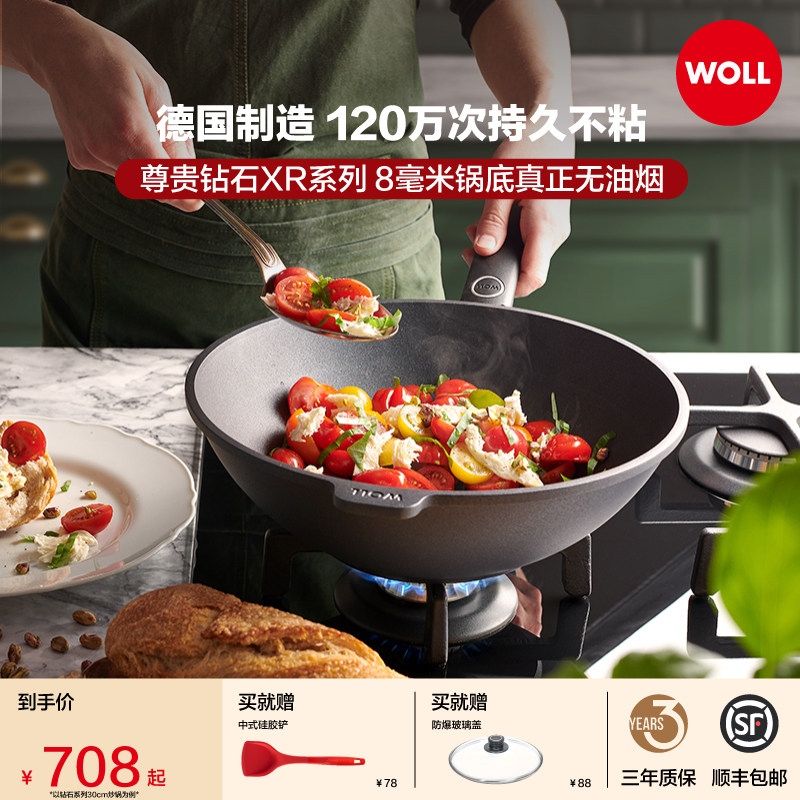 Woll德国进口炒锅锅具钻石XR家用无油烟120万次不粘锅炒锅