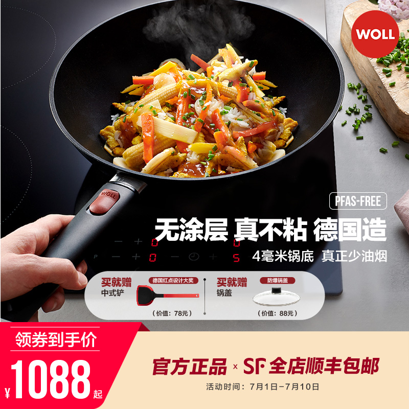 新品德国不粘锅Woll麦饭石