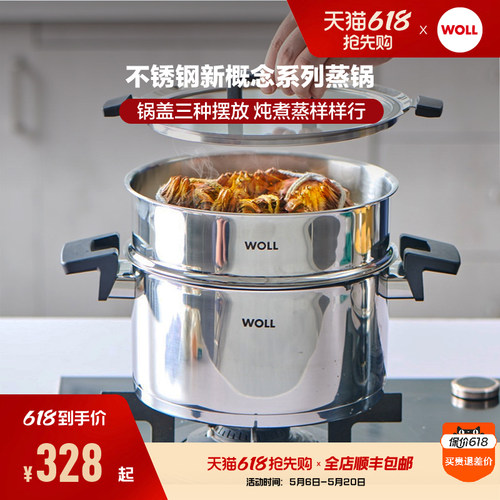 德国woll家用蒸锅304不锈钢馒头