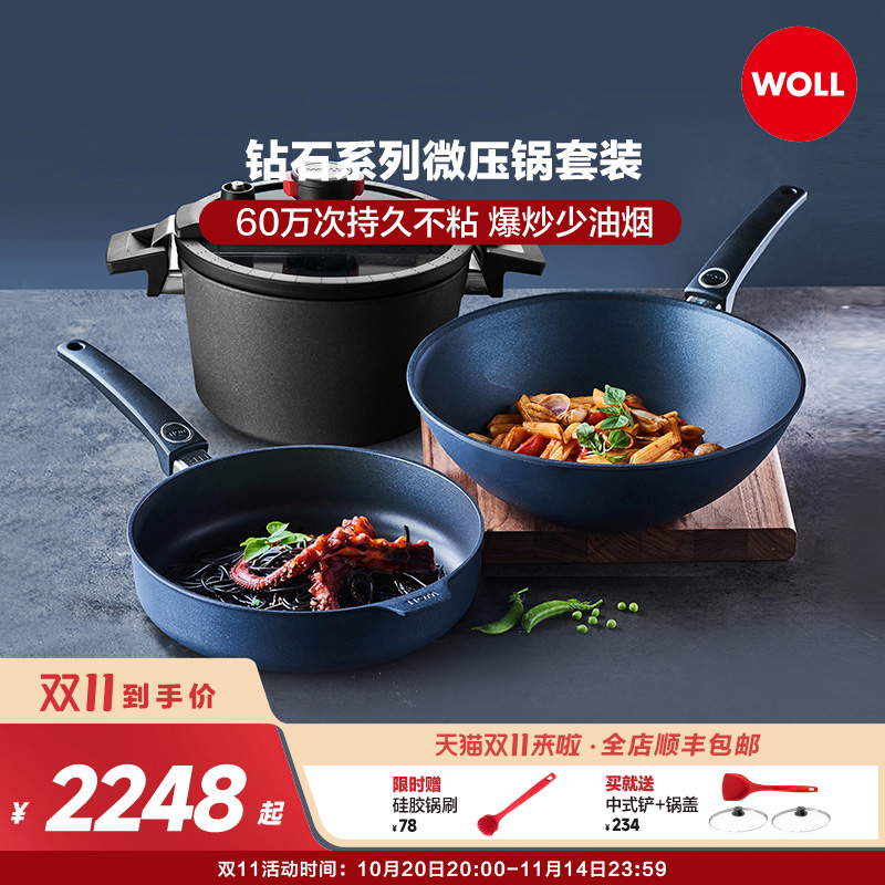 WOLL德国进口不粘锅炒锅平底锅钻石系列32/28炒锅煎炒不粘锅套装