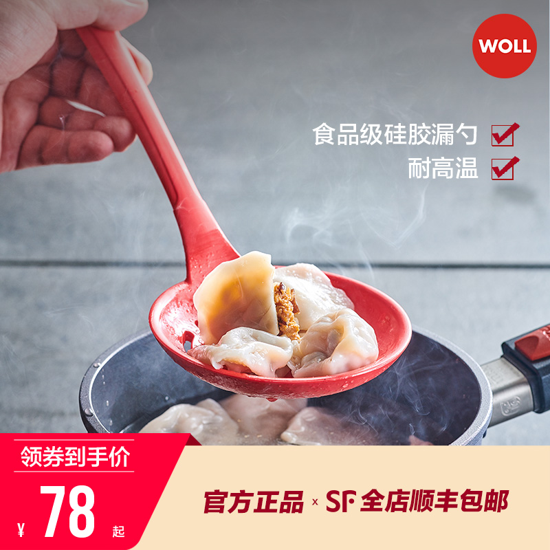 WOLL硅胶厨具套装不粘锅硅胶汤勺漏勺家用 德国TUV安全认证