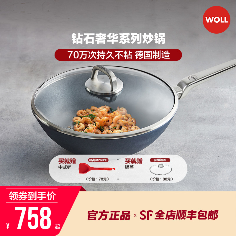 德國進口不粘鍋Woll鉆石