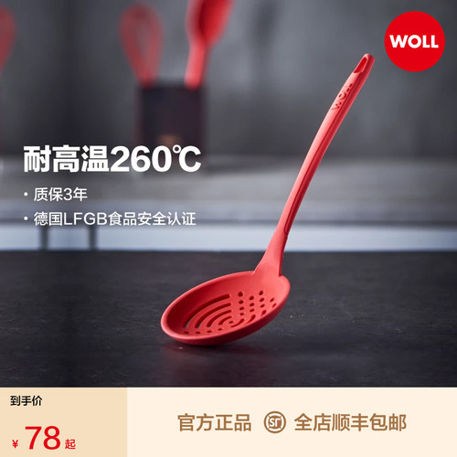 WOLL硅胶厨具套装不粘锅