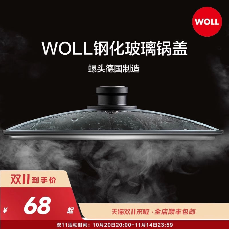 德国锅盖德国woll锅盖钢化玻璃